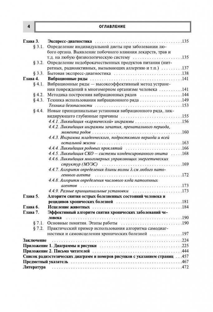 Многомерный человек фото книги 5