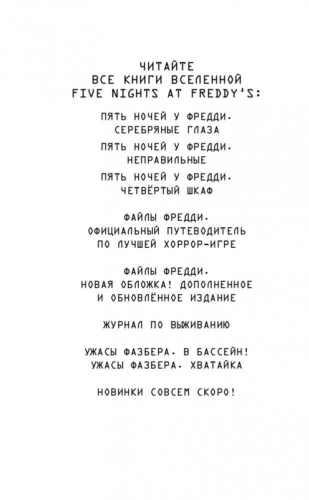 Ужасы Фазбера. Хватайка (выпуск 2) фото книги 3