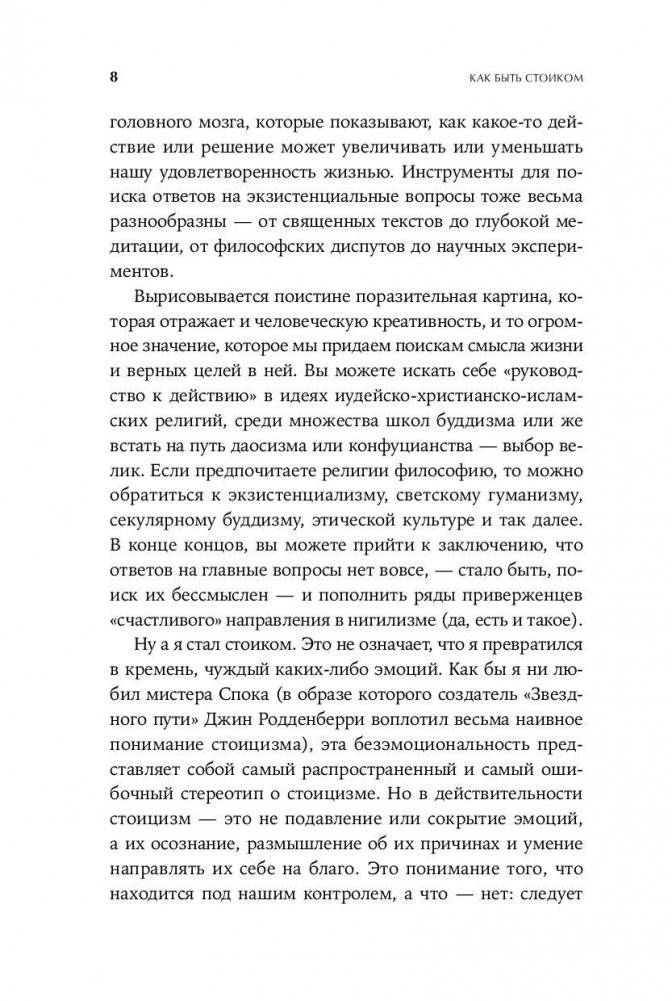 Как быть стоиком. Античная философия и современная жизнь фото книги 5