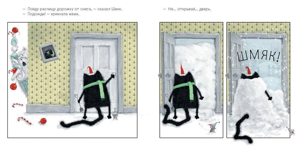 Котенок Шмяк. С Новым годом, Шмяк! фото книги 3