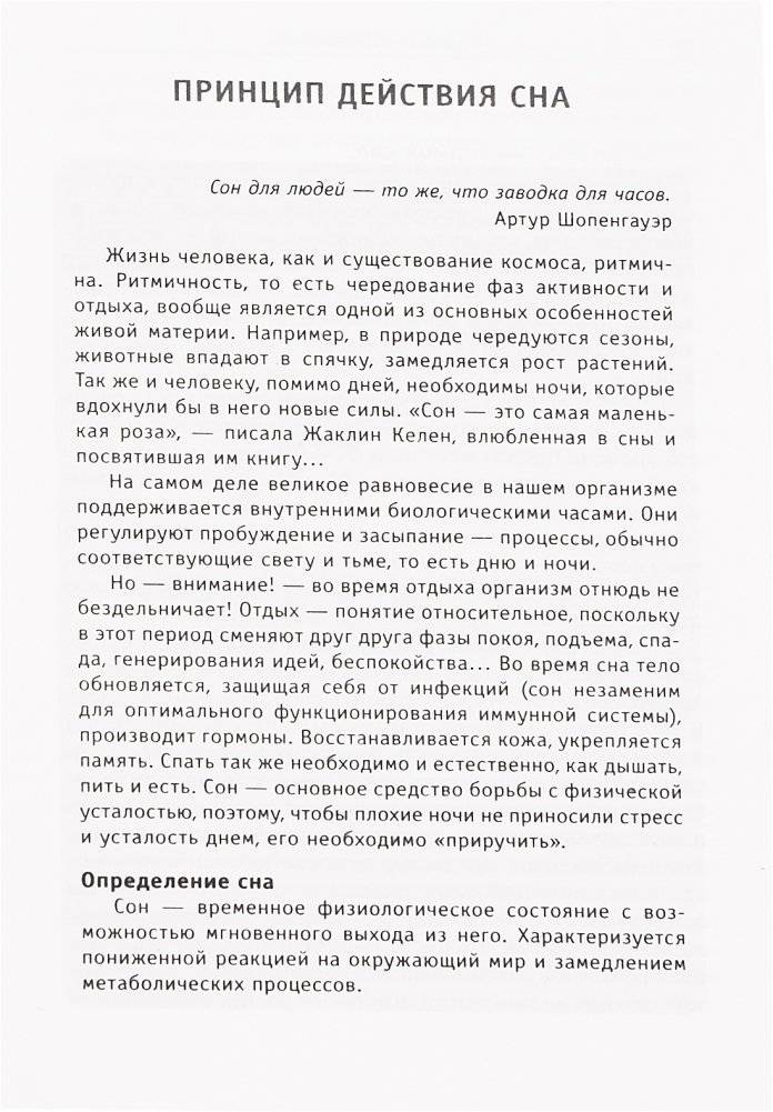 Простые средства от бессонницы. 400 секретов здорового сна от француженок фото книги 10