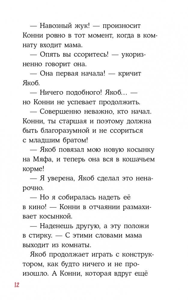 Приключения Конни на каникулах у бабушки фото книги 9