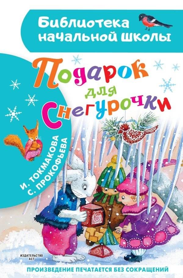 Подарок для Снегурочки фото книги