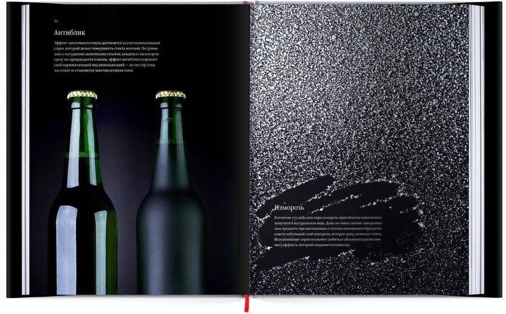 Предметная фотография в рекламе. Схемы света и спецэффекты фото книги 3