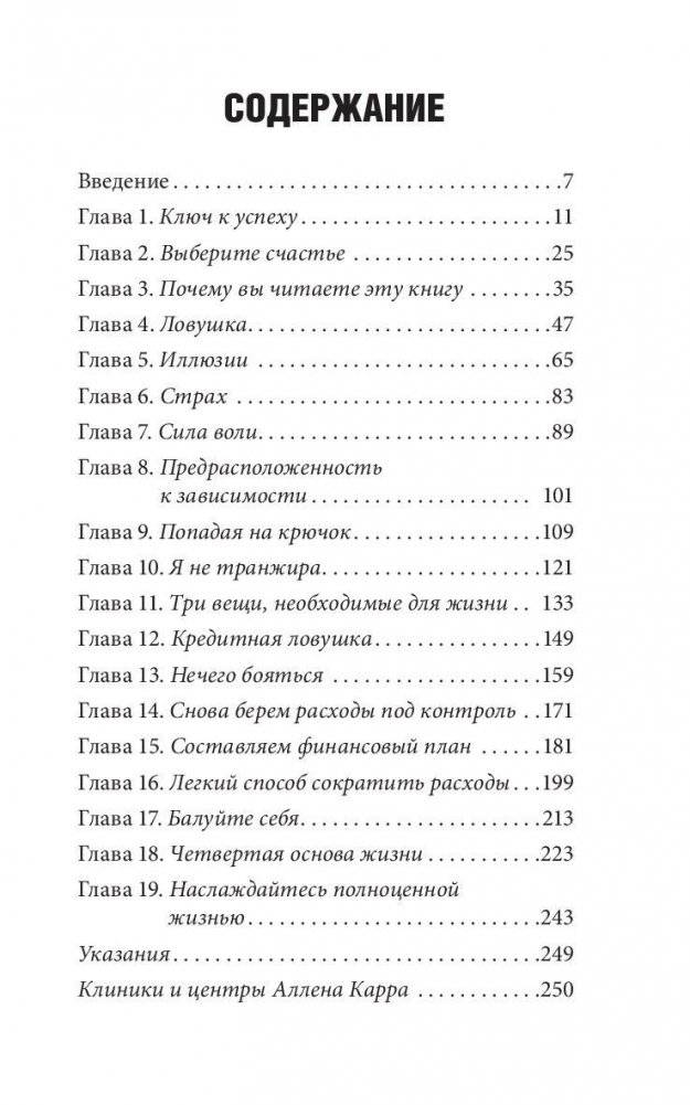 Легкий способ жить без долгов фото книги 4
