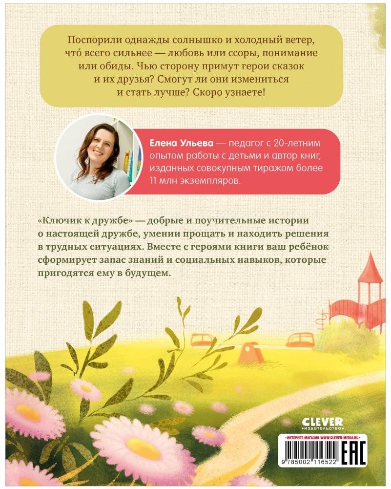 Ключик к дружбе (мягкая обложка) фото книги 8