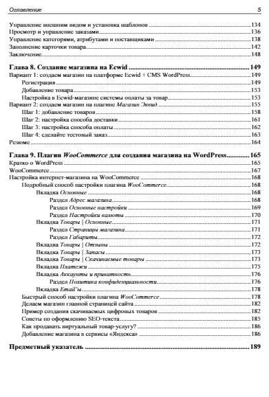Интернет-магазин без программирования фото книги 6