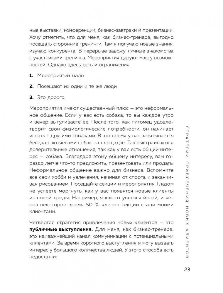Сила рекомендаций. Как привлекать новых клиентов с помощью старых фото книги 24