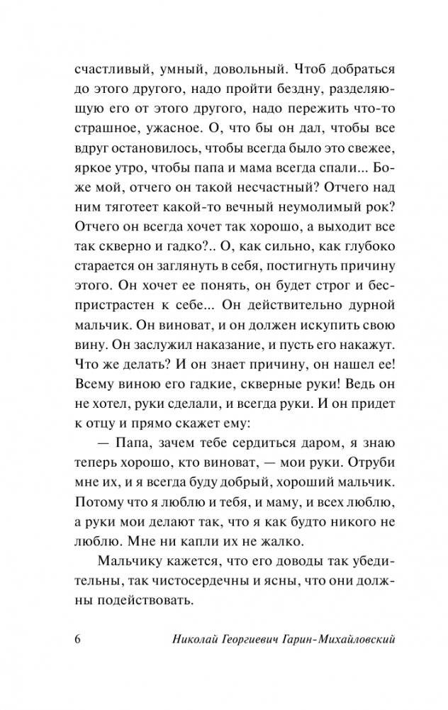 Детство Тёмы фото книги 5