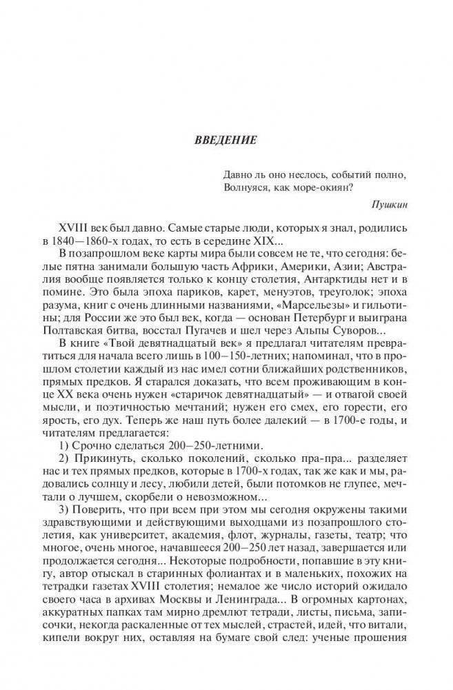 Твой восемнадцатый век. Грань веков. Твой девятнадцатый век. Полное издание в одном томе фото книги 7