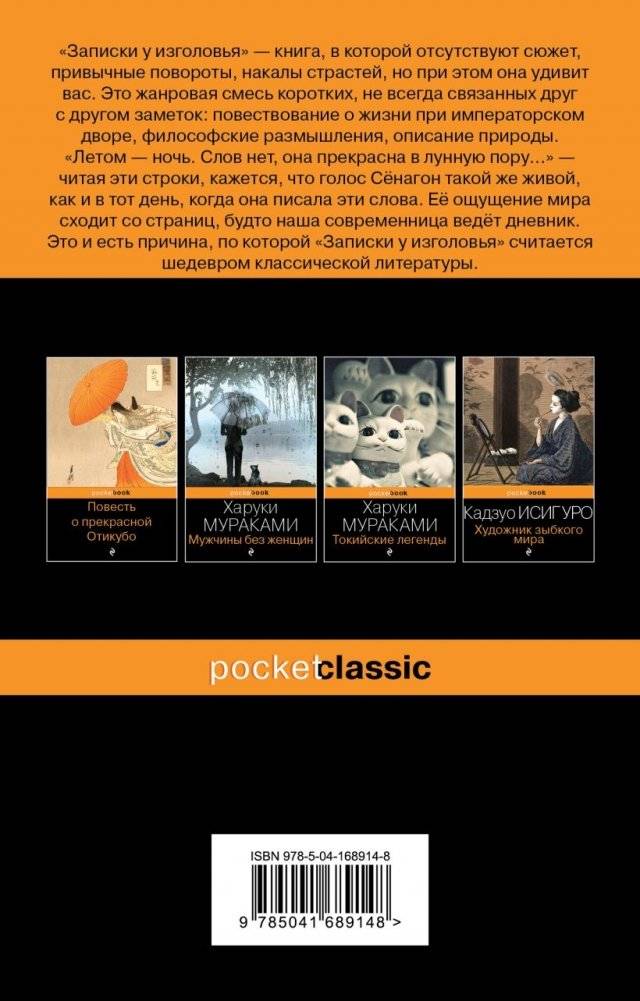 Записки у изголовья фото книги 2