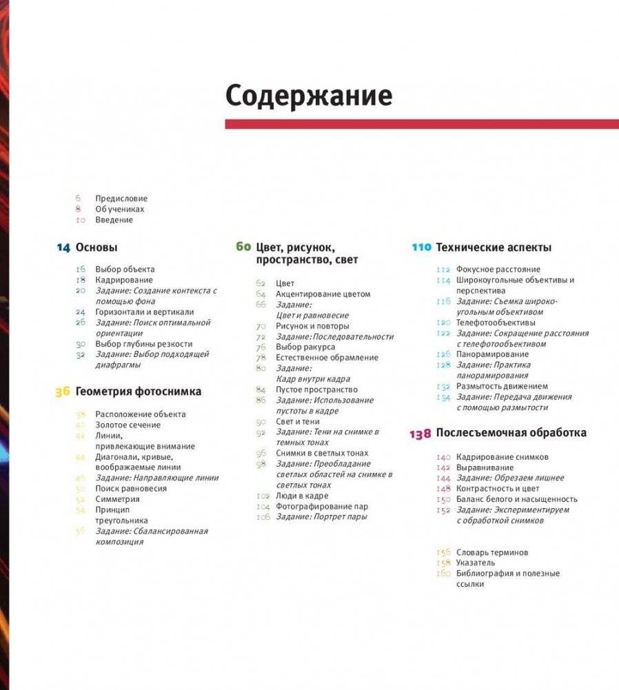 Школа фотографии Майкла Фримана. Экспозиция фото книги 5