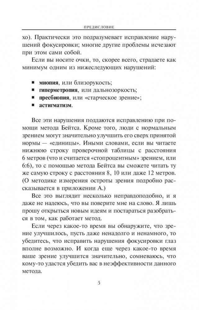 Улучшение зрения без очков по методу Бейтса фото книги 5