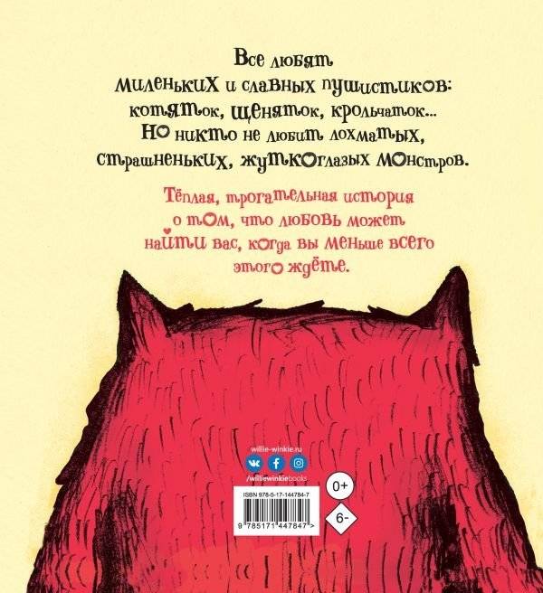 Любимый Монстрик фото книги 2