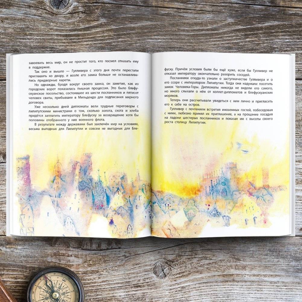 Путешествия Гулливера фото книги 5