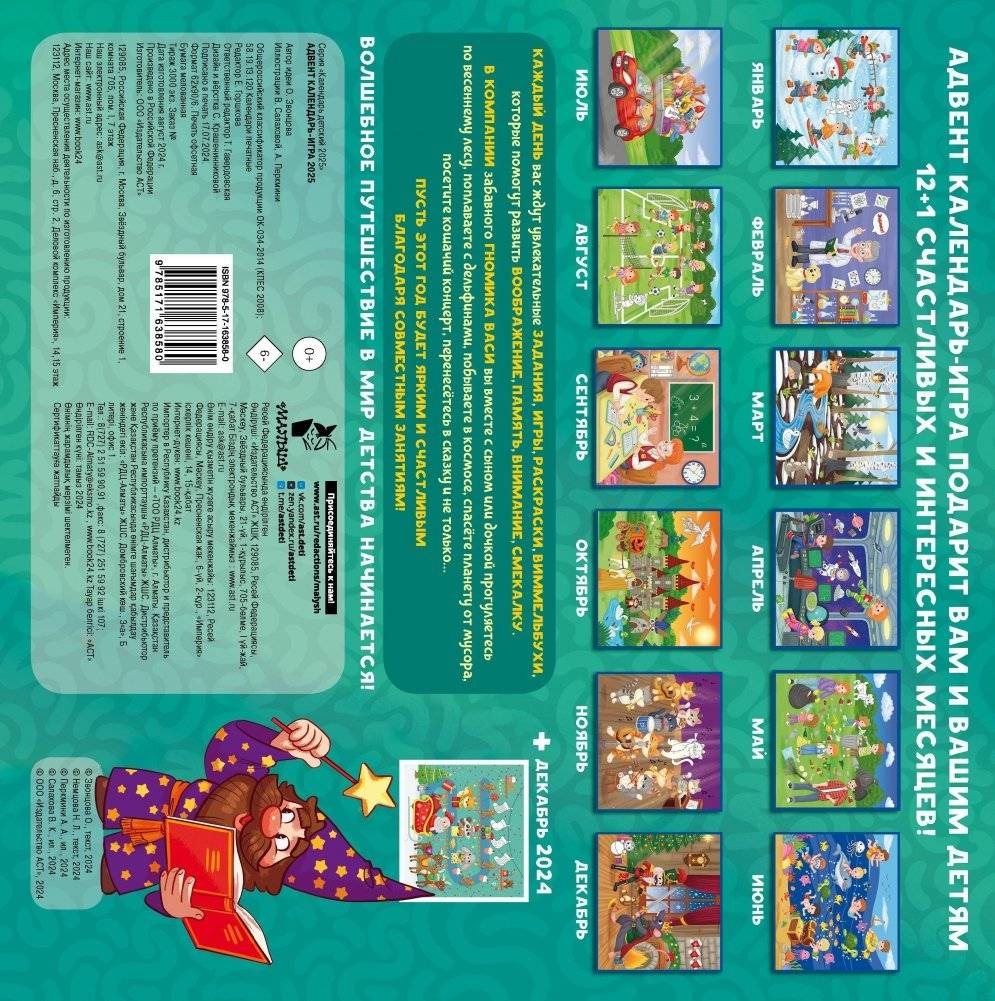 Адвент календарь-игра фото книги 7