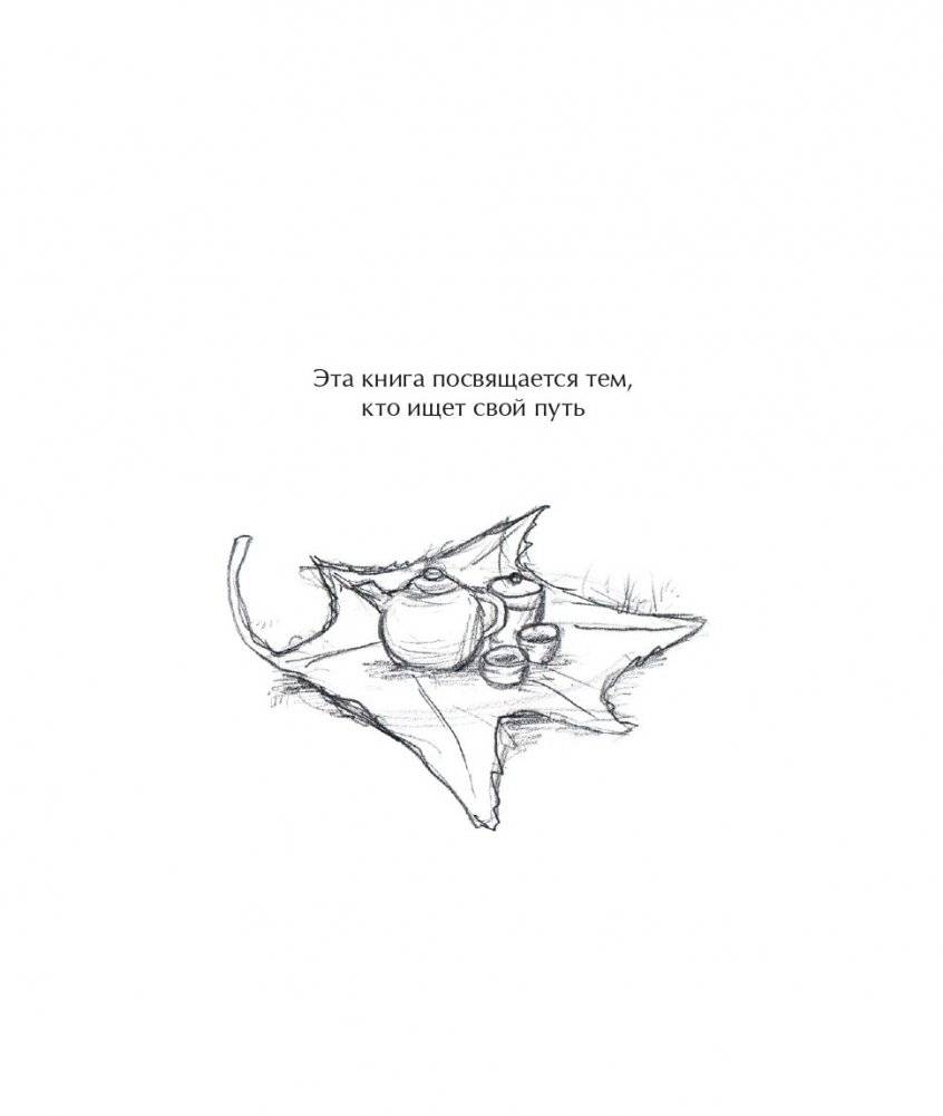 Большая Панда и Маленький Дракон. Медитативная история фото книги 3