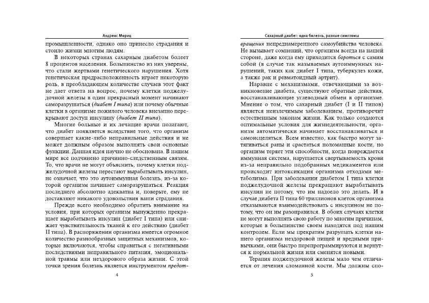 Победить диагноз! Диабет, СПИД, рак фото книги 4