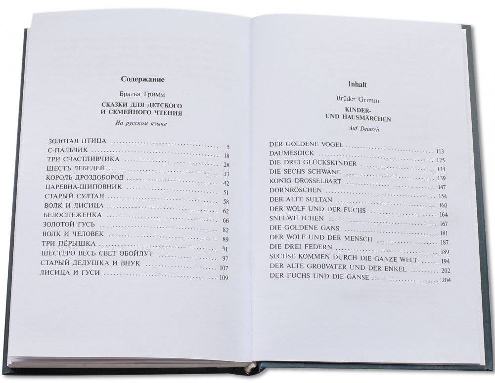 Сказки для детского и семейного чтения. Книга на русском и немецком языках фото книги 6