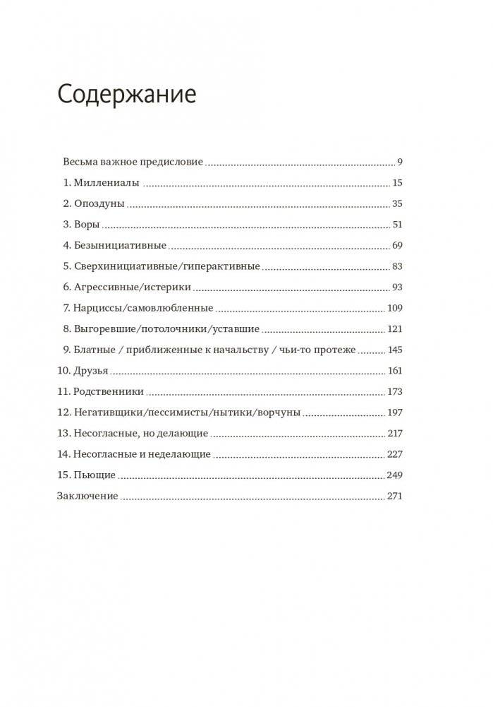 Сложные подчиненные. Практика российских руководителей фото книги 7