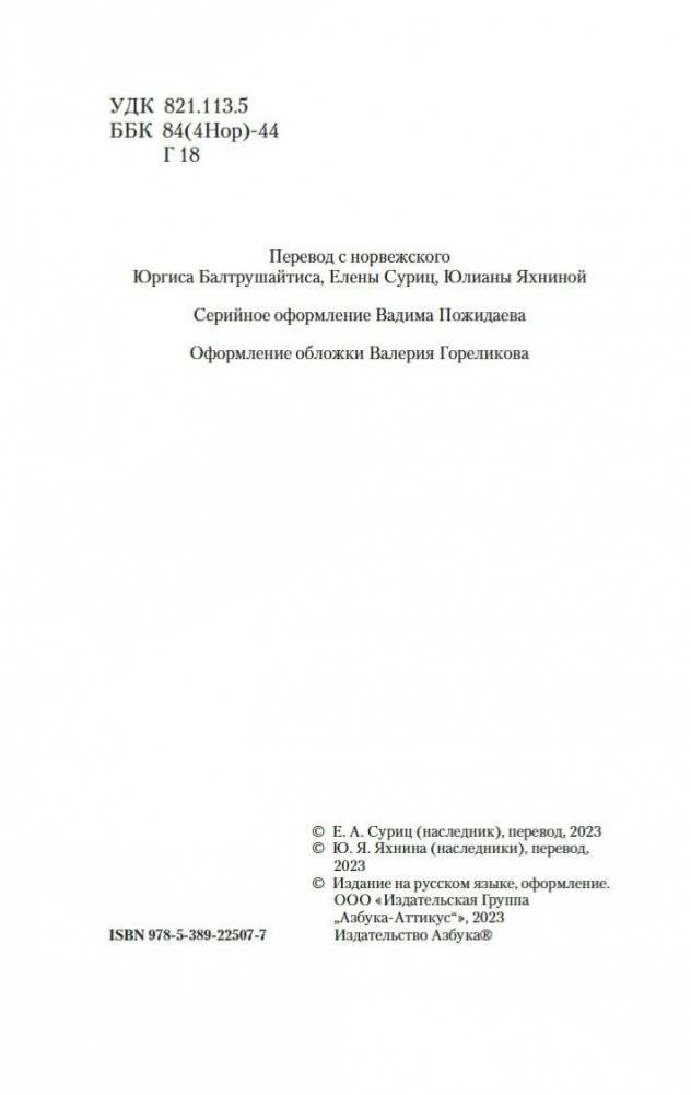 Голод. Пан. Виктория фото книги 4