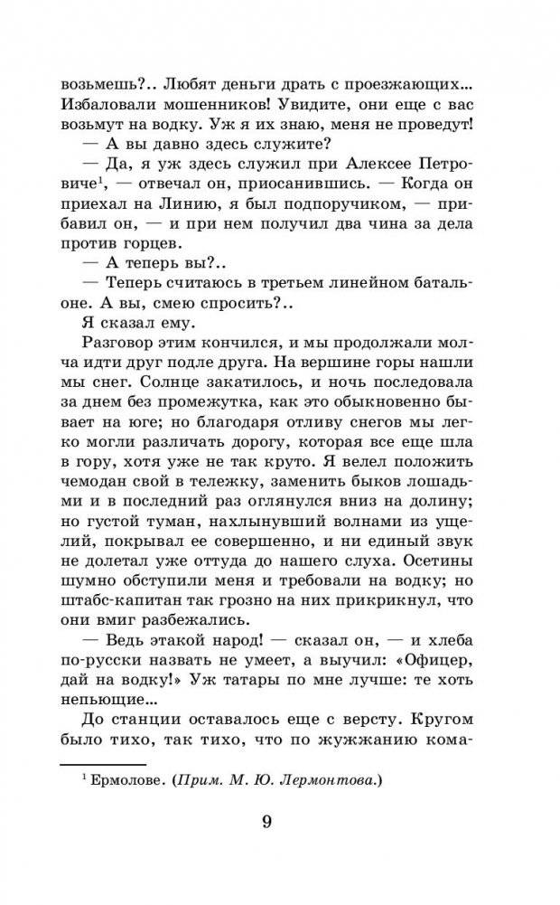 Герой нашего времени. Маскарад фото книги 8