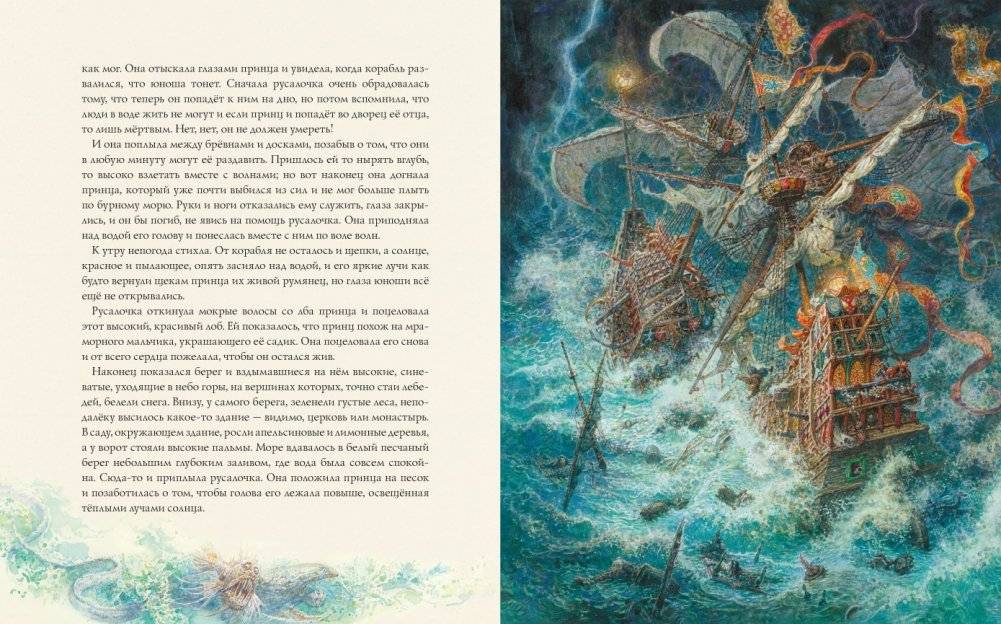 Русалочка фото книги 6