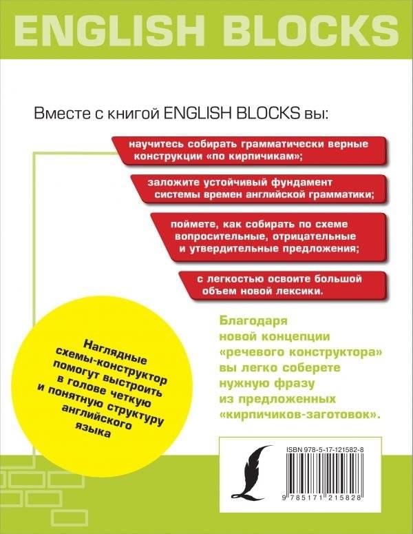 English Blocks. Английский язык по кирпичикам. Для начинающих фото книги 2