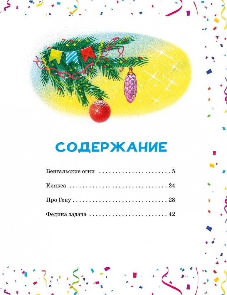 Бенгальские огни фото книги 2