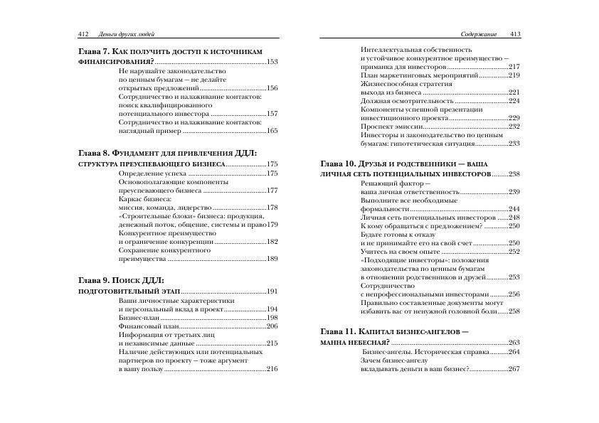 Деньги других людей фото книги 3