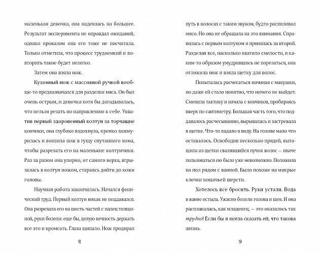 Найдите Лейлу фото книги 3