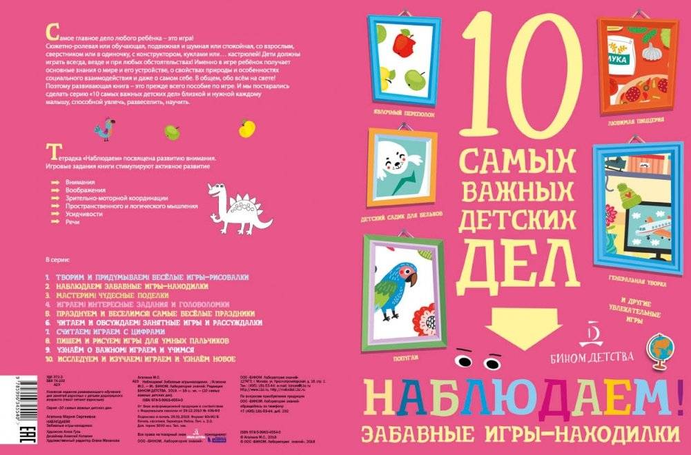 Наблюдаем! Забавные игры-находилки фото книги 2