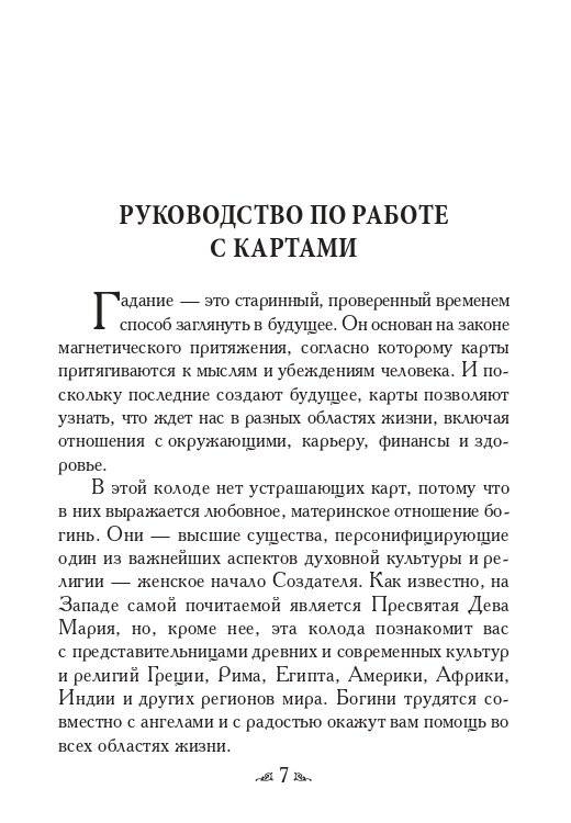 Магические послания богинь (44 карты, инструкция) фото книги 4