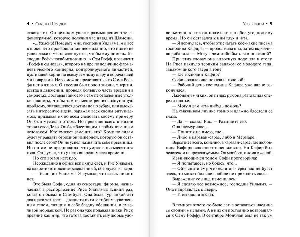 Узы крови фото книги 4