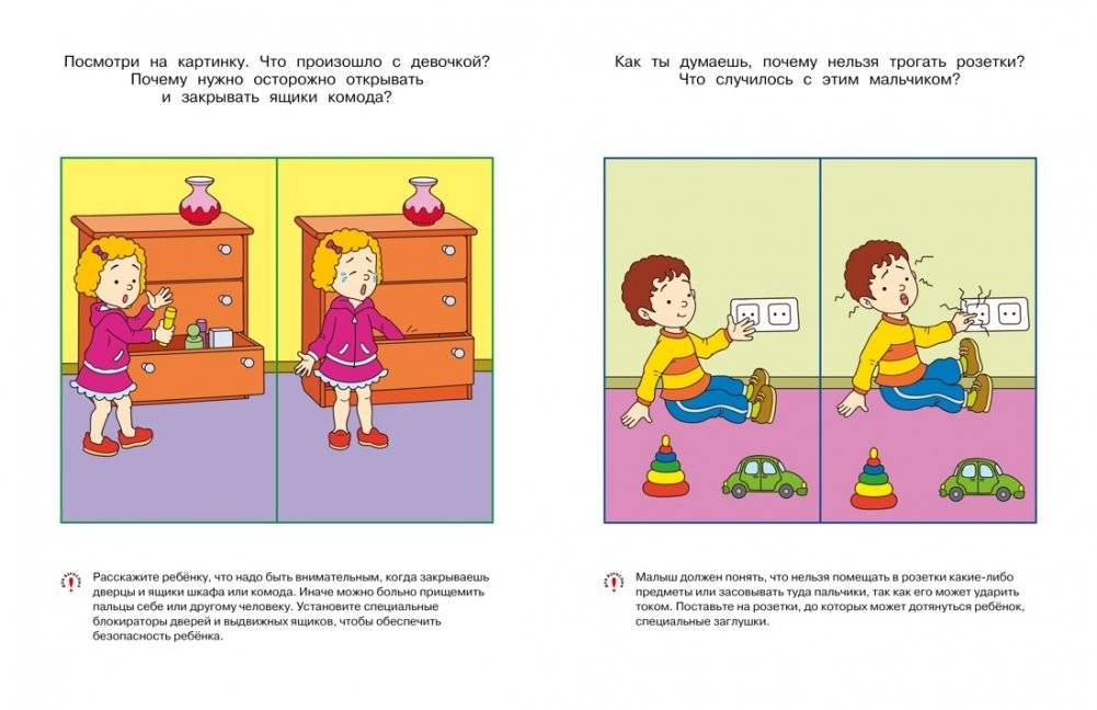 Уроки безопасности. Как вести себя дома и на улице, 3-4 года фото книги 2