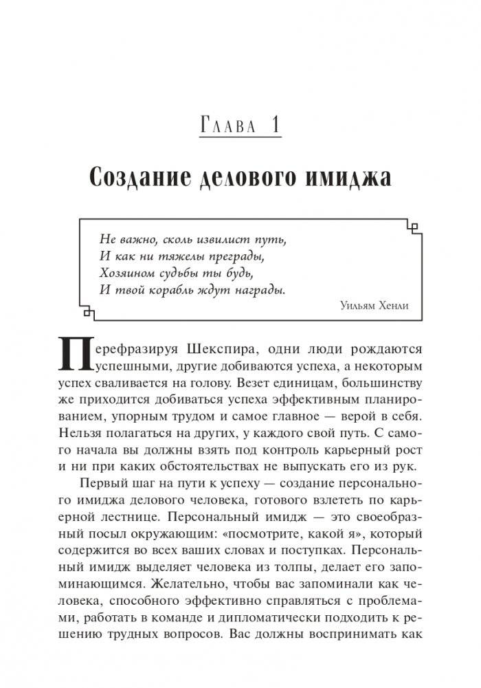 Как быстро сделать карьеру фото книги 7