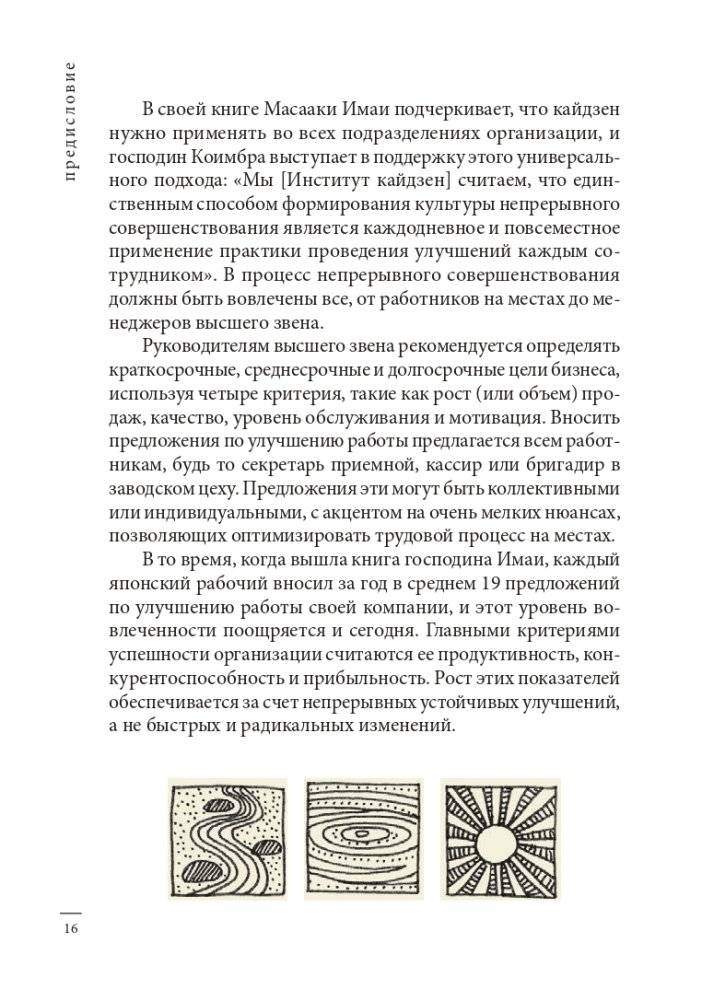 Кайдзен: японский метод трансформации привычек маленькими шагами фото книги 15