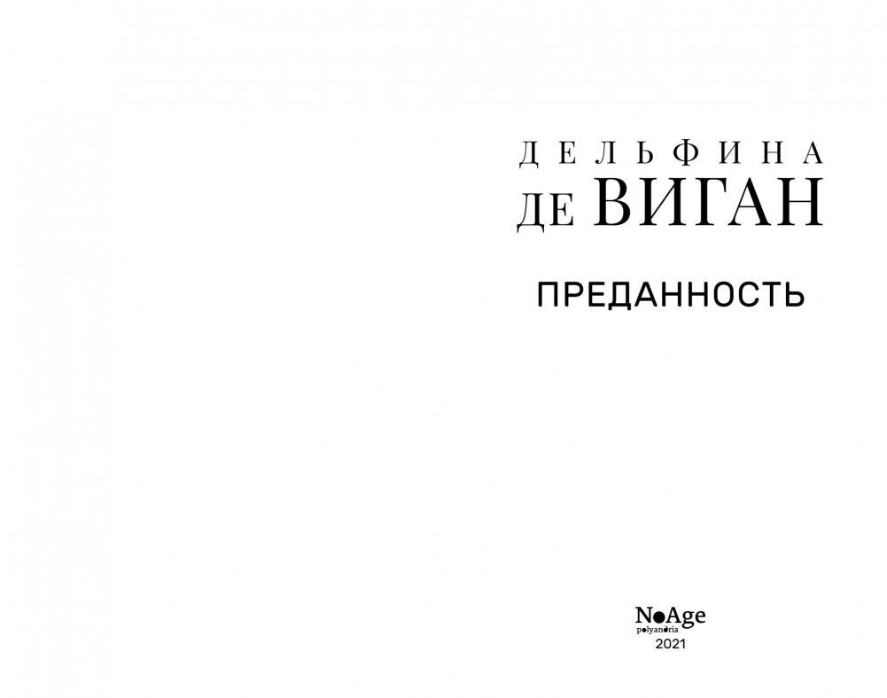 Преданность фото книги 2