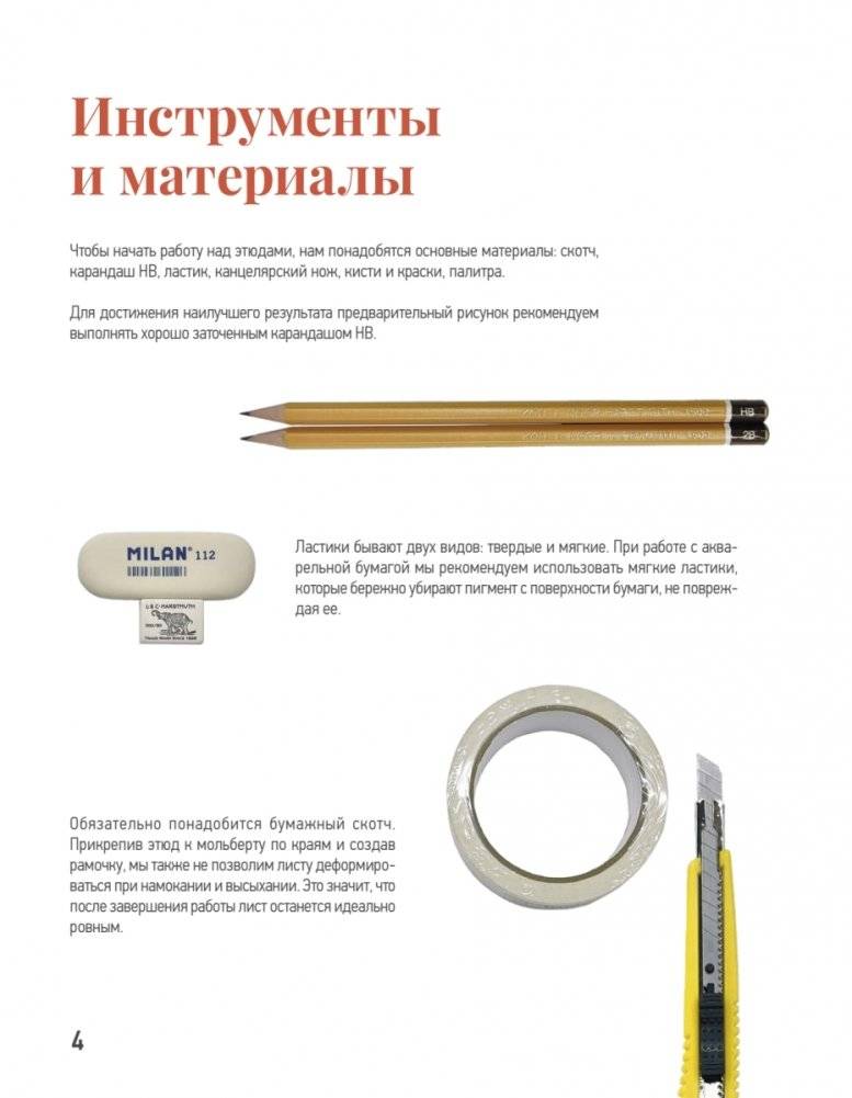 Школа рисования. Акварельный пейзаж фото книги 4