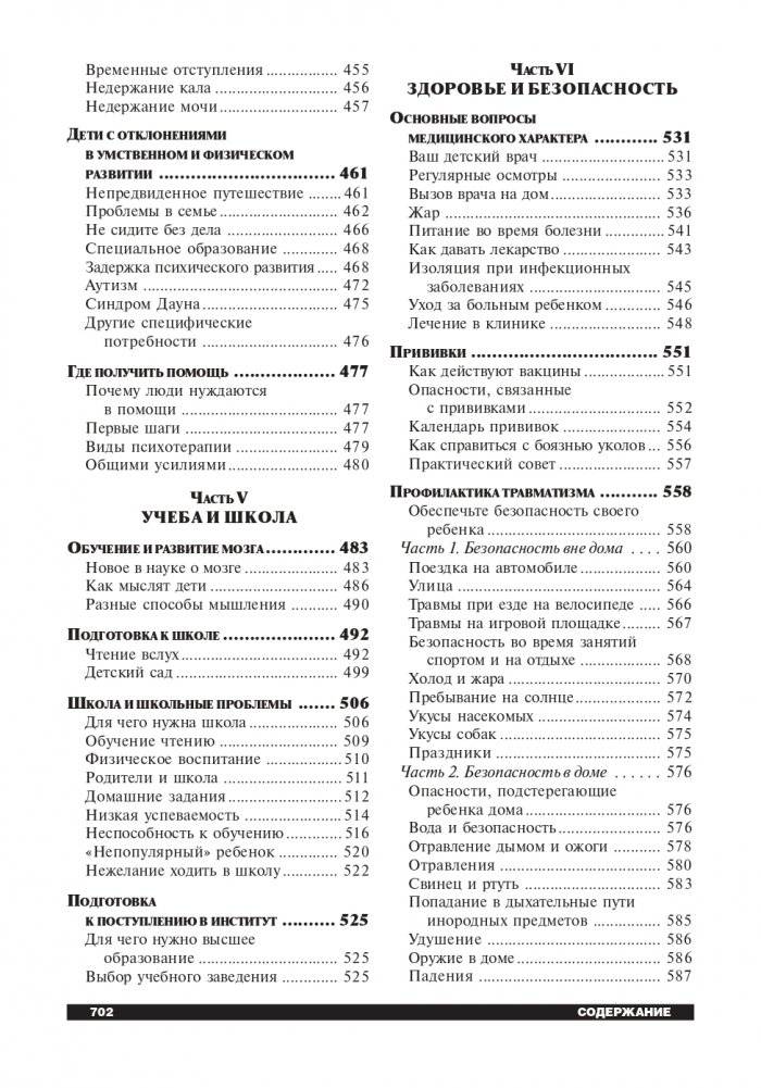 Ребёнок и уход за ним (10-я редакция) фото книги 5