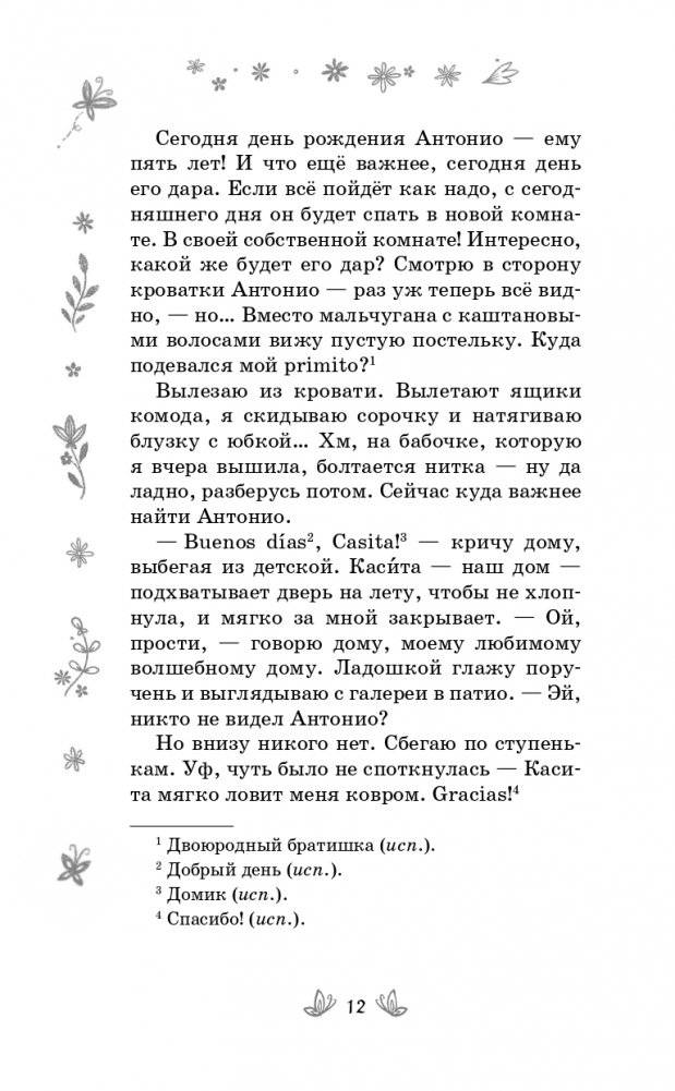 Энканто. Край чудес фото книги 13