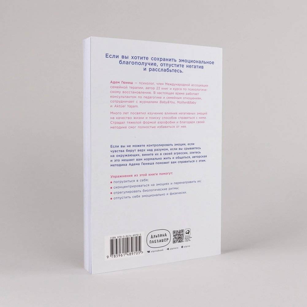 Отпустить и расслабиться: Как не давать гневу, страху и другим негативным чувствам выбивать вас из колеи фото книги 4