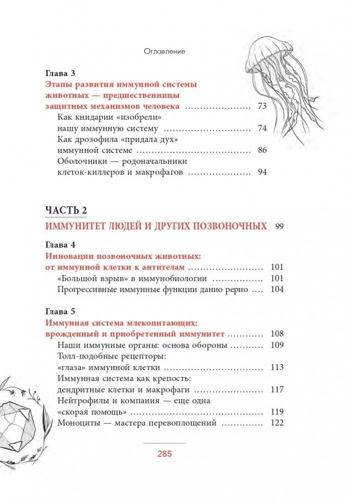 История иммунной системы фото книги 3