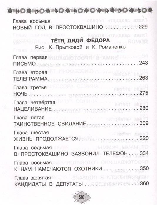 Все-все-все лучшие истории о Простоквашино фото книги 5