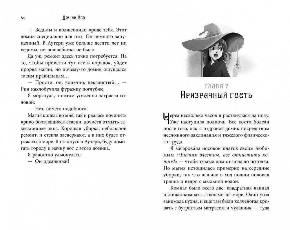 Эва Эвергрин, полуволшебная ведьма фото книги 6