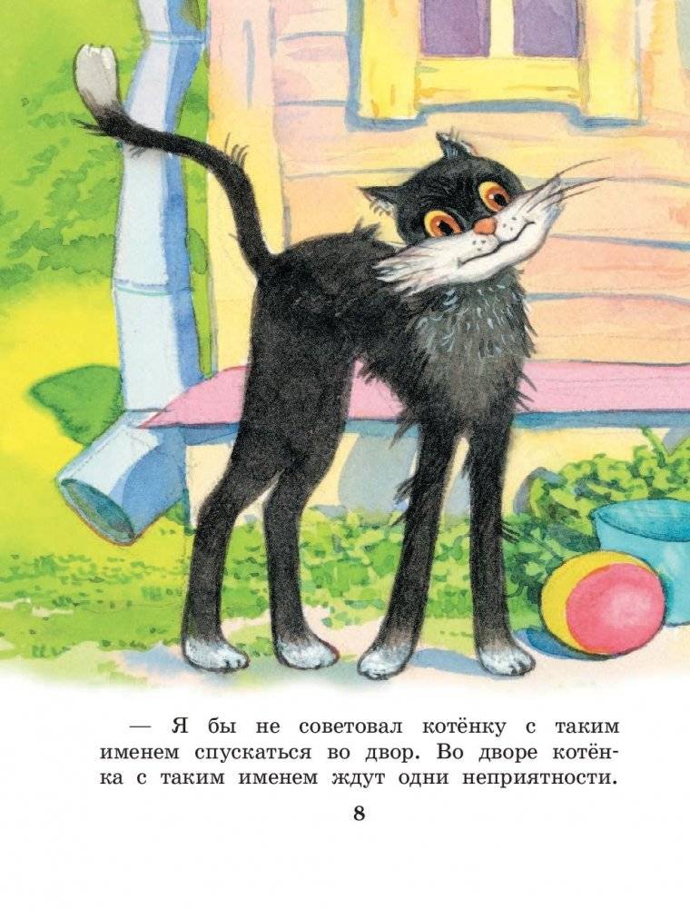 Котенок по имени Гав. Сказки фото книги 9