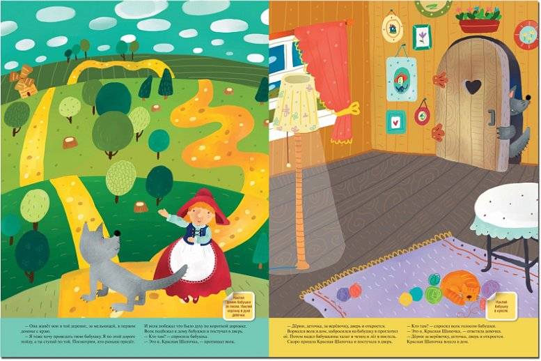 Любимые сказки с наклейками. Красная шапочка фото книги 3