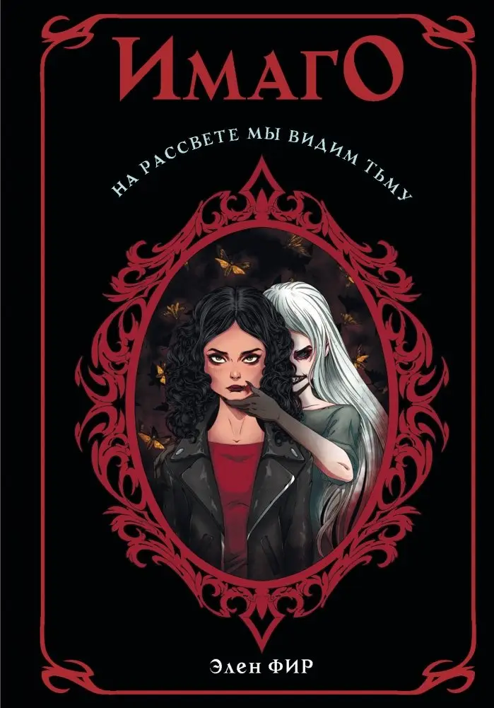 Имаго фото книги