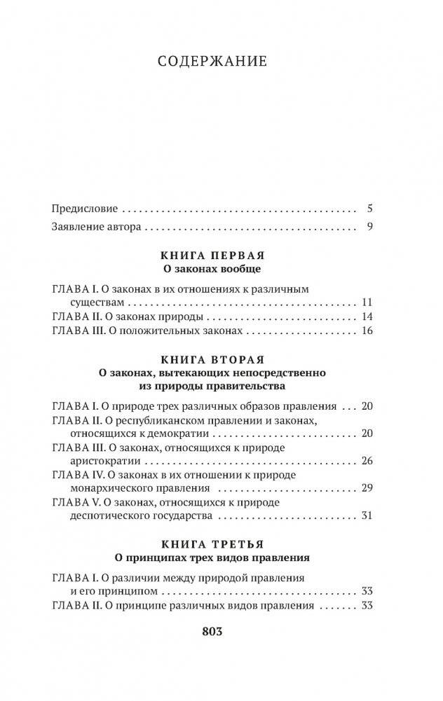О духе законов фото книги 2