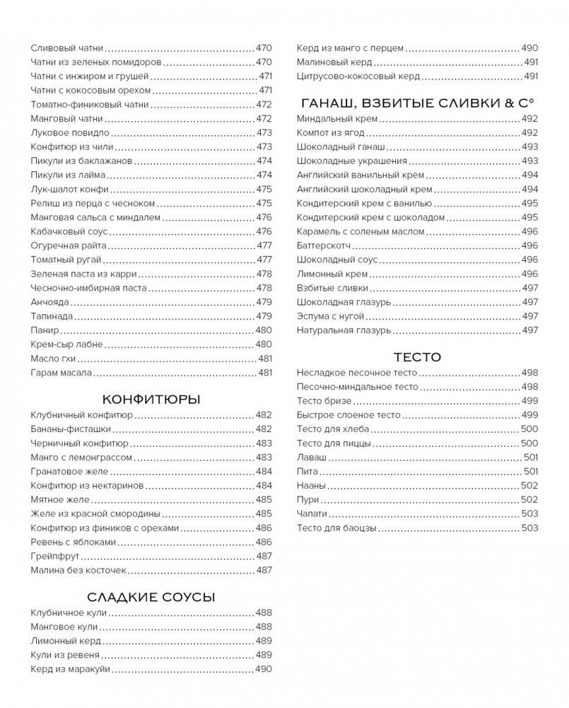 Мировая кухня. 500 блюд со всего света, 3000 уникальных фотографий фото книги 5